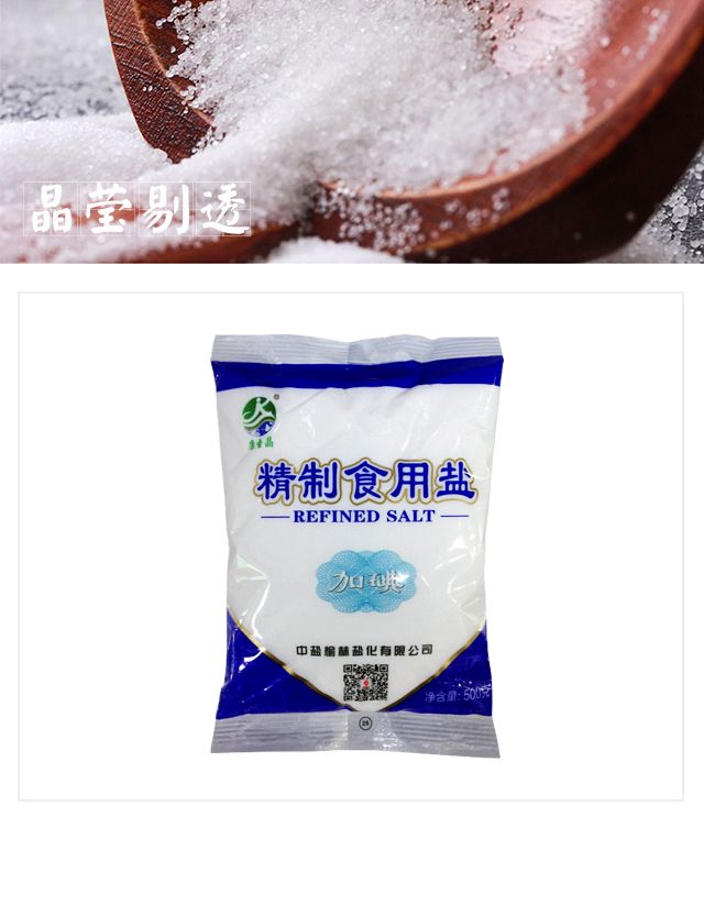中鹽加碘500g*5袋精制家用食用鹽調味品細鹽腌制鹽食鹽正品批發【價格